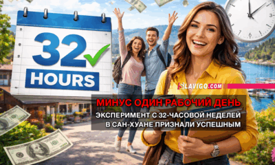 новости штата Вашингтон на slavigo.com