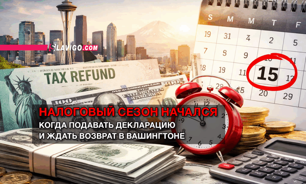 новости штата Вашингтон на slavigo.com