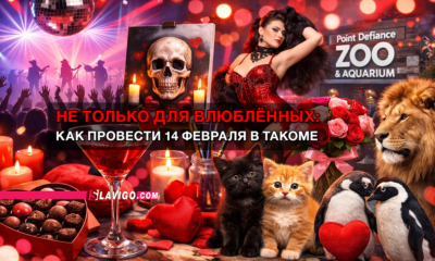 новости штата Вашингтон на slavigo.com