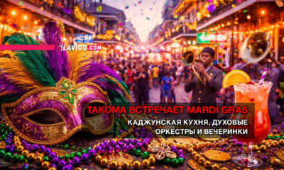 новости штата Вашингтон на slavigo.com