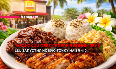 свежие новости сиетла только на slavigo.com