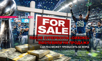 свежие новости сиетла только на slavigo.com