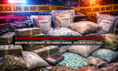 читай свежие новости Сиэтла и пригорода на slavigo.com