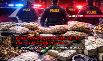 читай свежие новости Сиэтла и пригорода на slavigo.com
