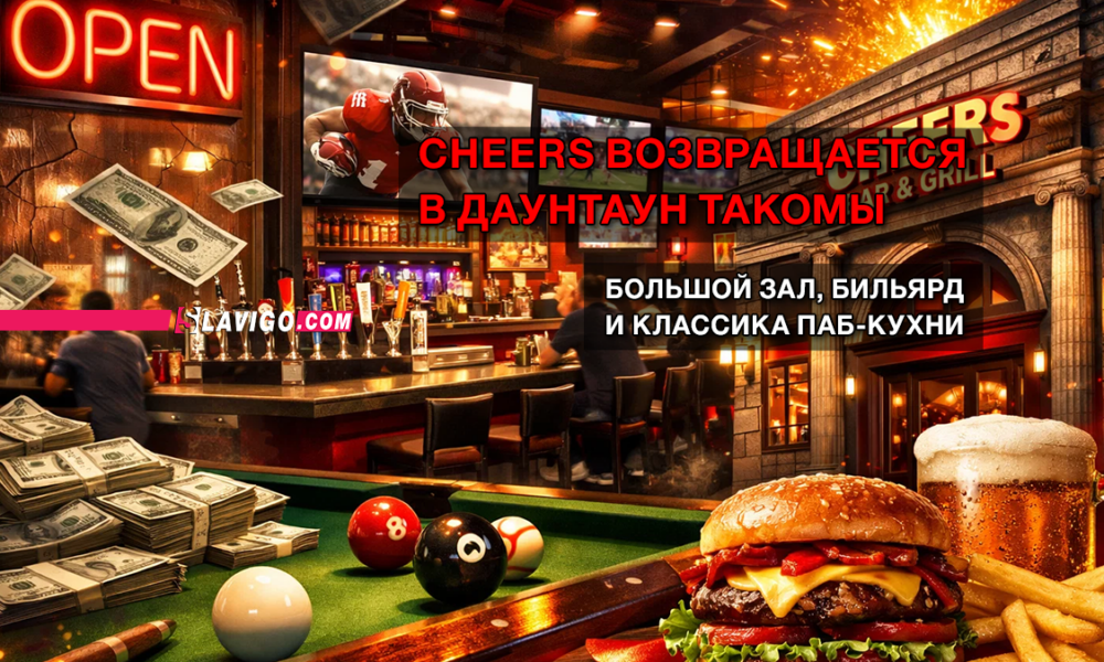 читай свежие новости Сиэтла и пригорода на slavigo.com