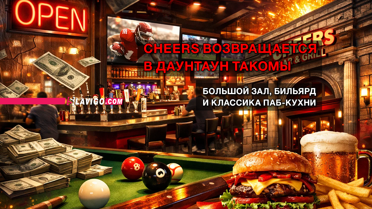 читай свежие новости Сиэтла и пригорода на slavigo.com