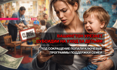 новости штата Вашингтон на slavigo.com