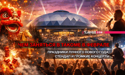 новости штата Вашингтон на slavigo.com