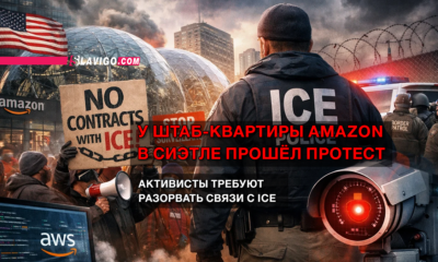 новости штата Вашингтон на slavigo.com