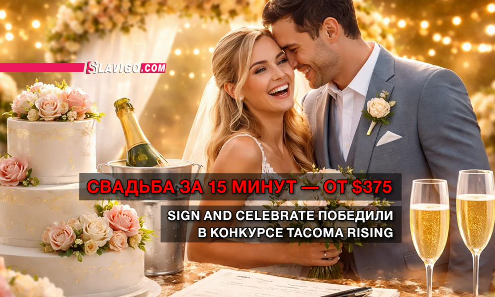 новости штата Вашингтон на slavigo.com