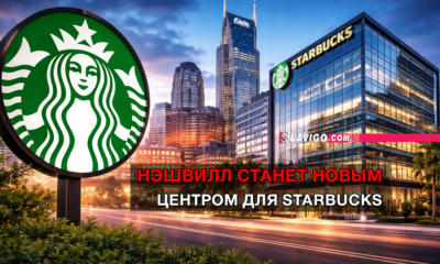 новости штата Вашингтон на slavigo.com