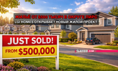 свежие новости сиетла только на slavigo.com