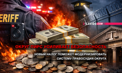 читай свежие новости Сиэтла и пригорода на slavigo.com