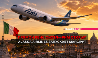 новости штата Вашингтон на slavigo.com