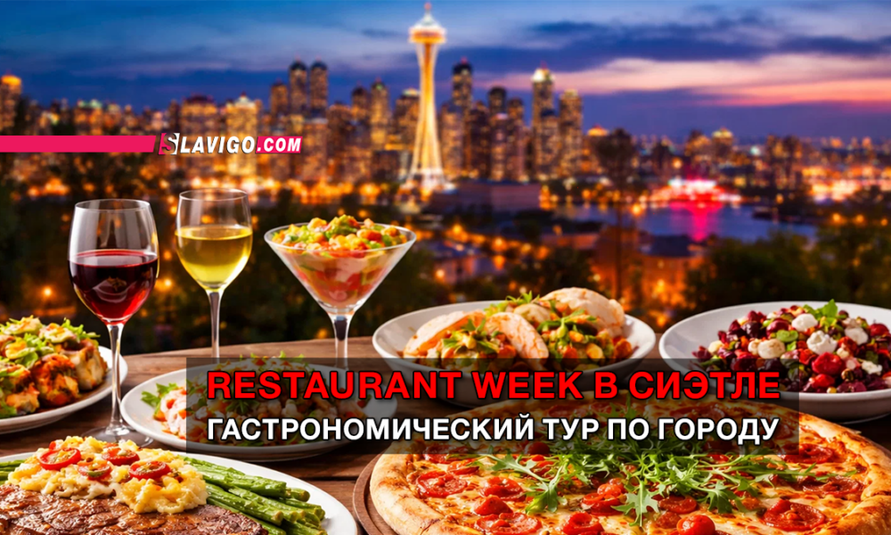 свежие новости сиетла только на slavigo.com