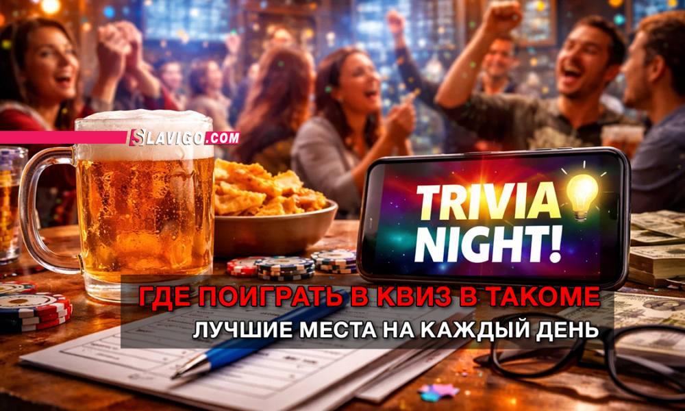 читай свежие новости Сиэтла и пригорода на slavigo.com