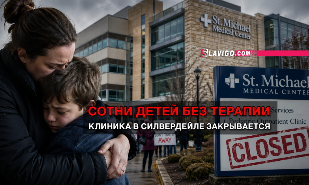 читай свежие новости Сиэтла и пригорода на slavigo.com