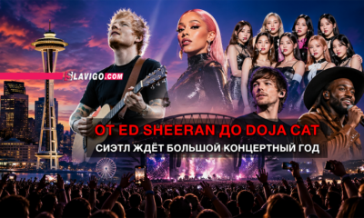 новости штата Вашингтон на slavigo.com