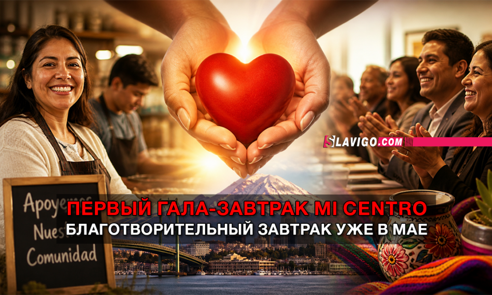 новости штата Вашингтон на slavigo.com