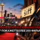 Red carpet scene for Seattle International Film Festival with film reel and illuminated SIFF sign, announcing over 200 films shown (in Russian).