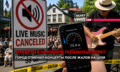 читай свежие новости Сиэтла и пригорода на slavigo.com