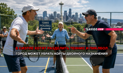 новости штата Вашингтон на slavigo.com