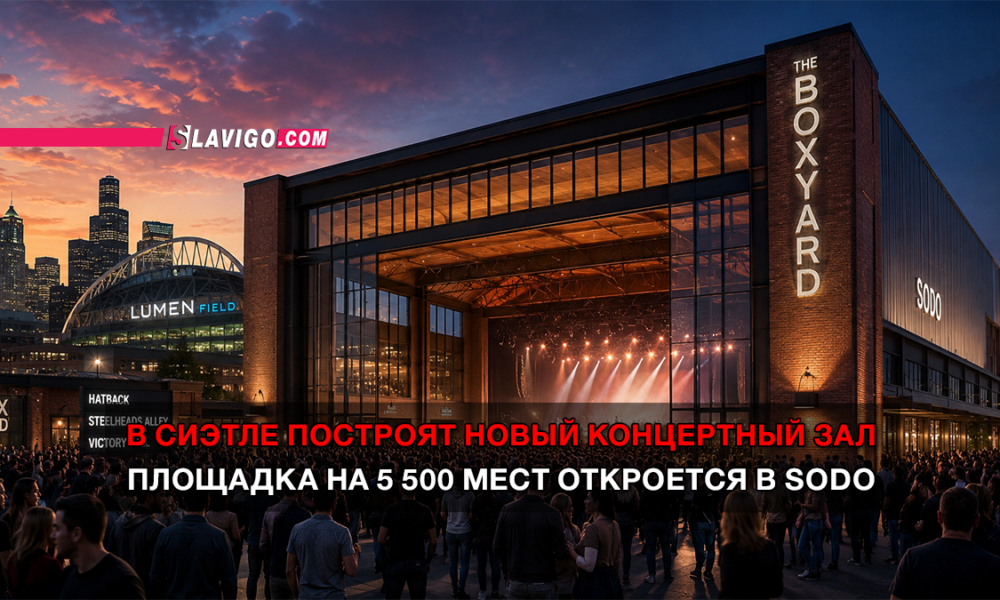 новости штата Вашингтон на slavigo.com