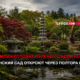 Garden under construction with a pond, pagoda, and workers; sign says Garden Closed for Relocation with caution tape; overlay text references Olympics moving the Yashiro Japanese Garden in 1.5 years