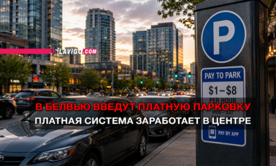 новости штата Вашингтон на slavigo.com