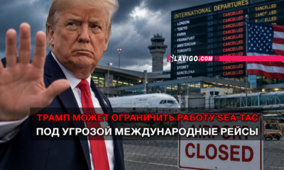 новости штата Вашингтон на slavigo.com