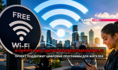свежие новости сиетла только на slavigo.com