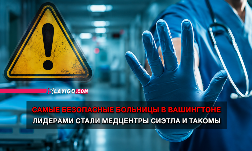 свежие новости сиетла только на slavigo.com