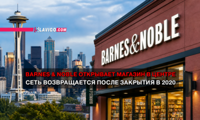 читай свежие новости Сиэтла и пригорода на slavigo.com