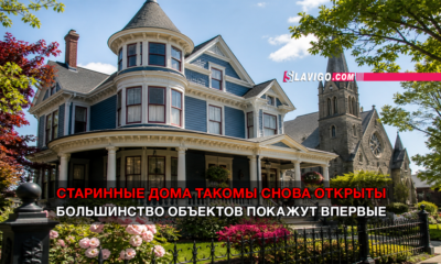читай свежие новости Сиэтла и пригорода на slavigo.com