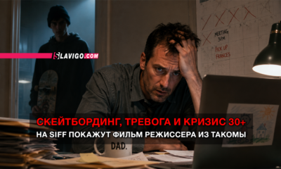 читай свежие новости Сиэтла и пригорода на slavigo.com