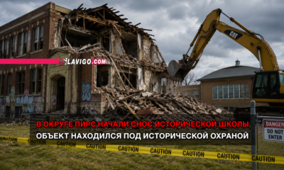 читай свежие новости Сиэтла и пригорода на slavigo.com