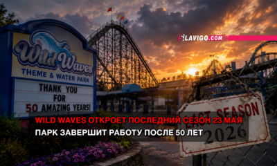 Sunset at Wind Waves Theme & Water Park with a wooden roller coaster in the background and a 'Thank you for 50 amazing years' sign, plus a weathered 'Season' sign on a chain-link fence in the foreground.