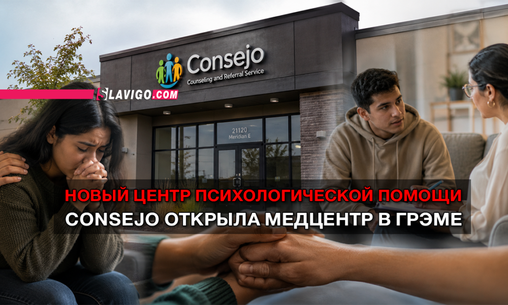 читай свежие новости Сиэтла и пригорода на slavigo.com