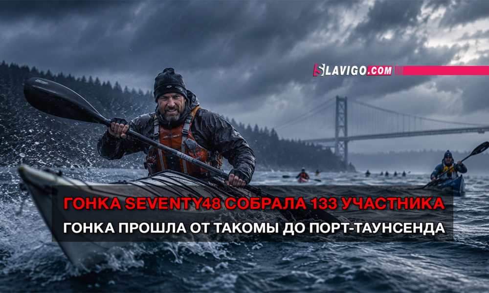 новости штата Вашингтон на slavigo.com