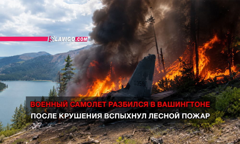 новости штата Вашингтон на slavigo.com