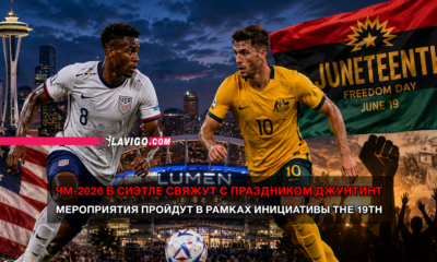 новости штата Вашингтон на slavigo.com