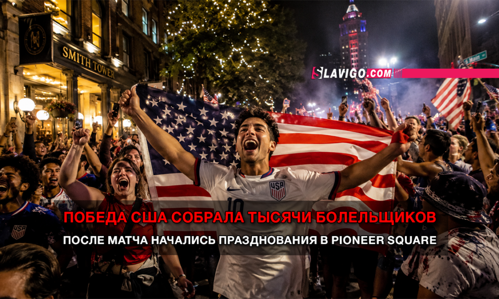 новости штата Вашингтон на slavigo.com