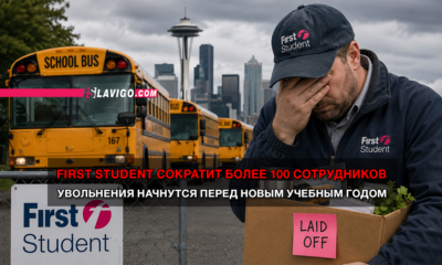 новости штата Вашингтон на slavigo.com