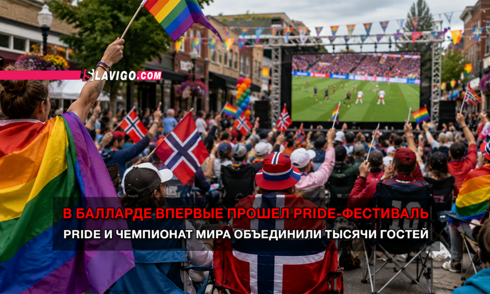 новости штата Вашингтон на slavigo.com