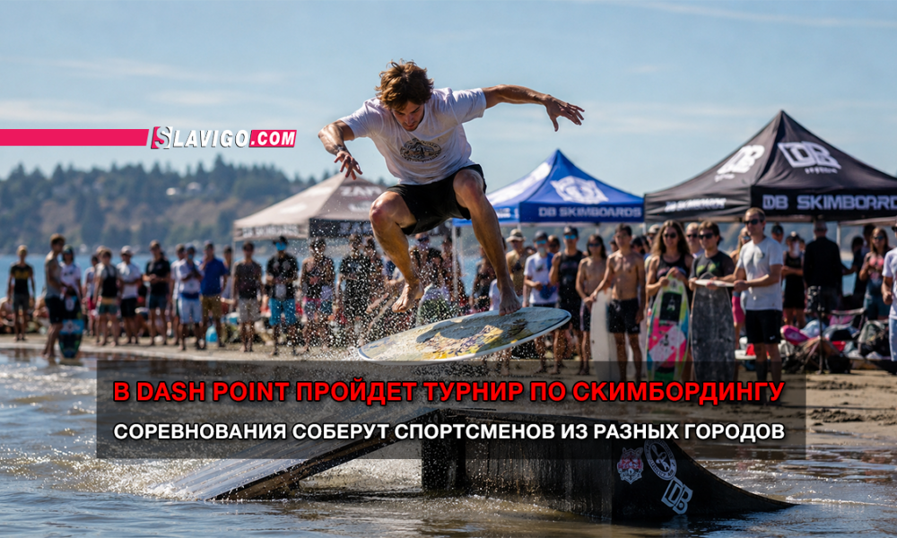 новости штата Вашингтон на slavigo.com