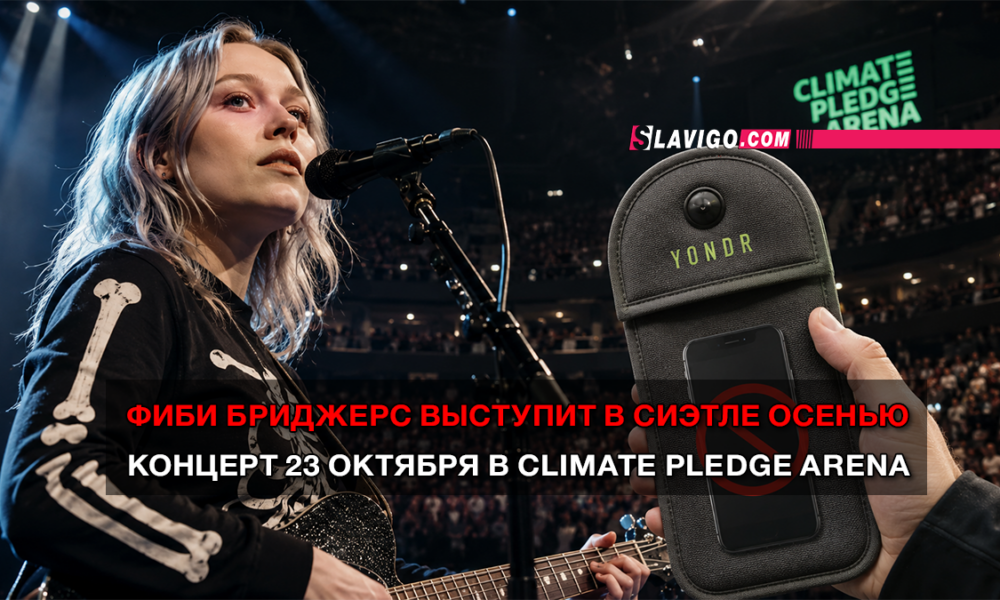 свежие новости сиетла только на slavigo.com