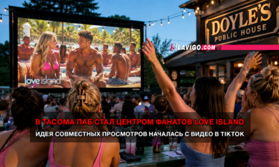 свежие новости сиетла только на slavigo.com