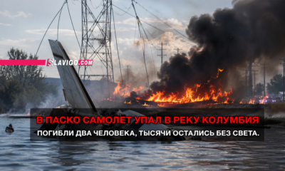 свежие новости сиетла только на slavigo.com