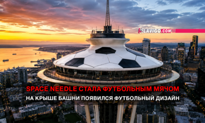 читай свежие новости Сиэтла и пригорода на slavigo.com