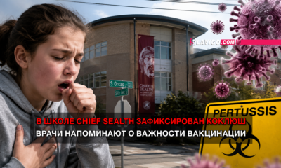 читай свежие новости Сиэтла и пригорода на slavigo.com